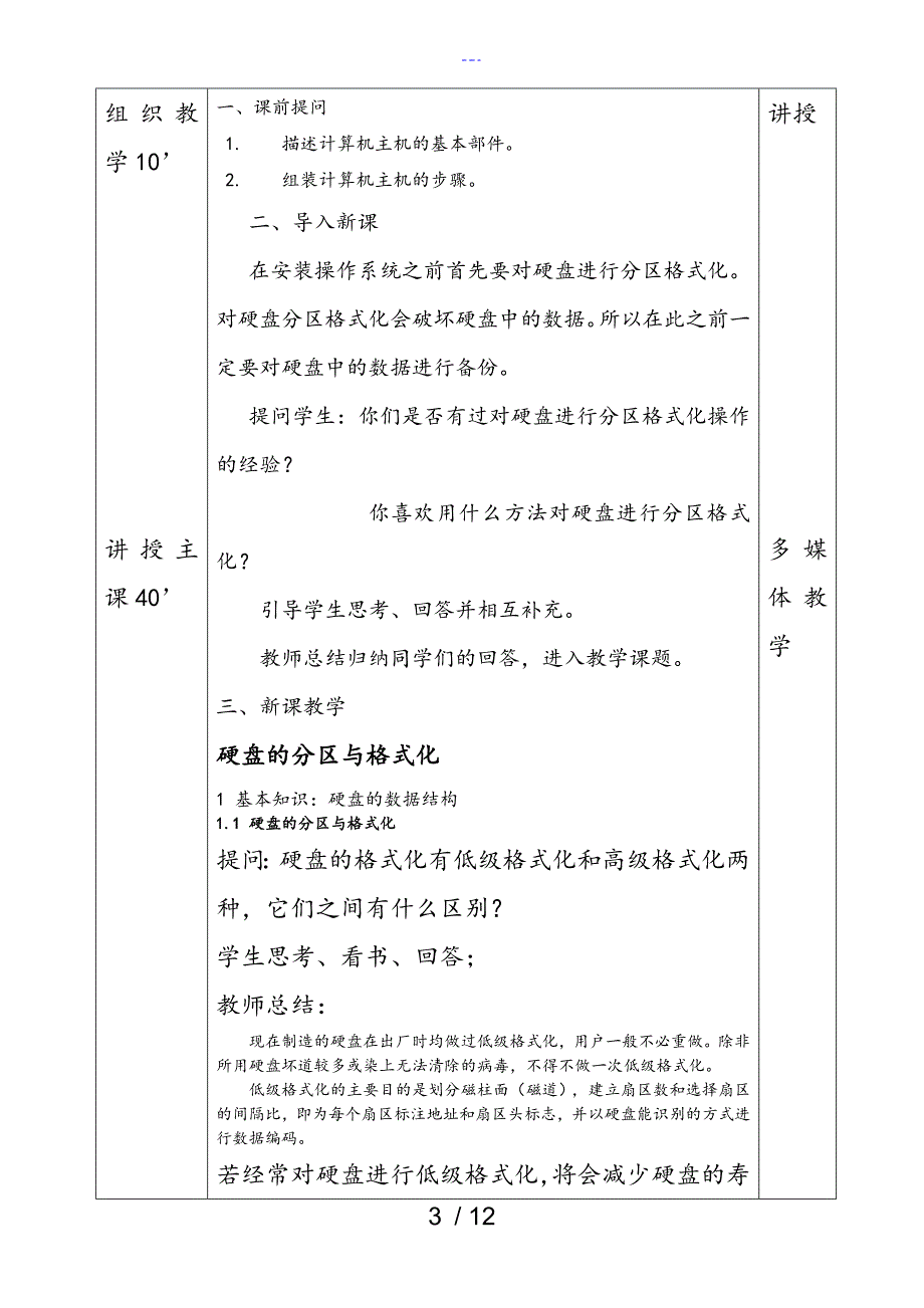 硬盘分区和格式化教(学）案_第3页