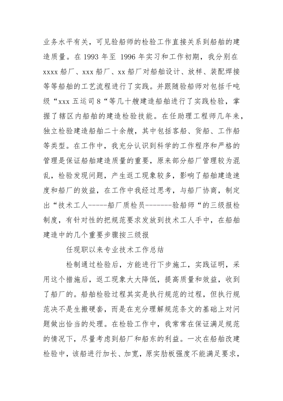 检验工程师职称申报述职报告范文.docx_第2页