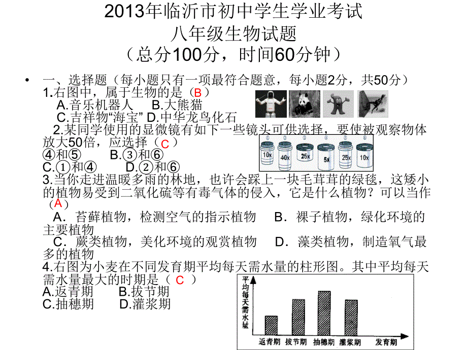 临沂八年级样题_第3页