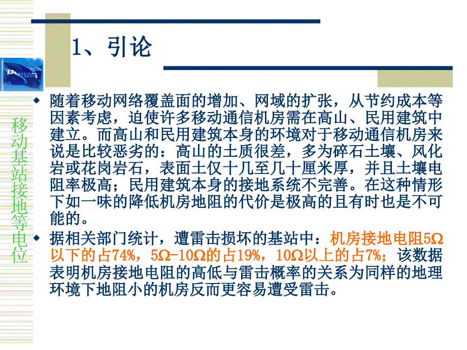 机房防雷等电位理论概述资料课件_第3页