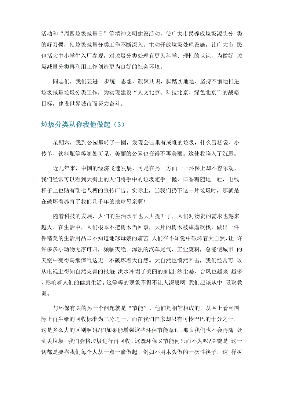 垃圾分类从你我他做起6篇_第3页