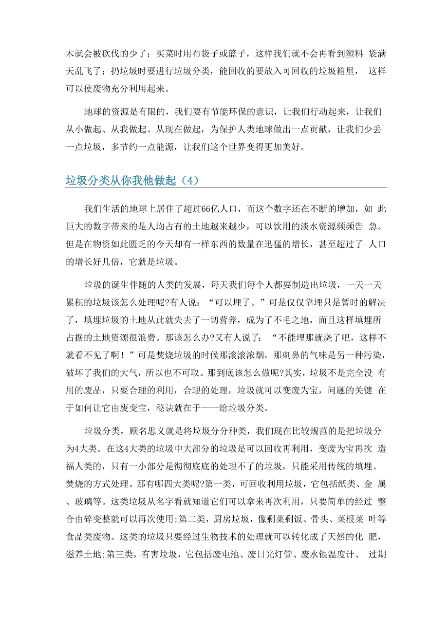 垃圾分类从你我他做起6篇_第4页