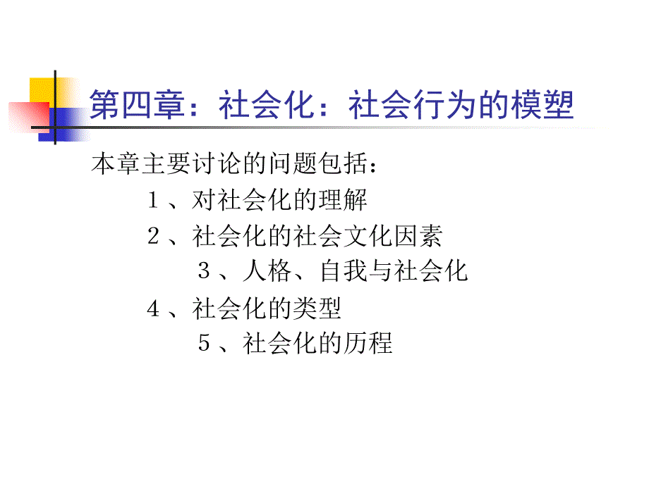 现代社会心理学课件第四章_第1页