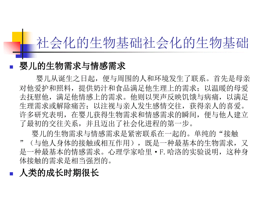 现代社会心理学课件第四章_第4页