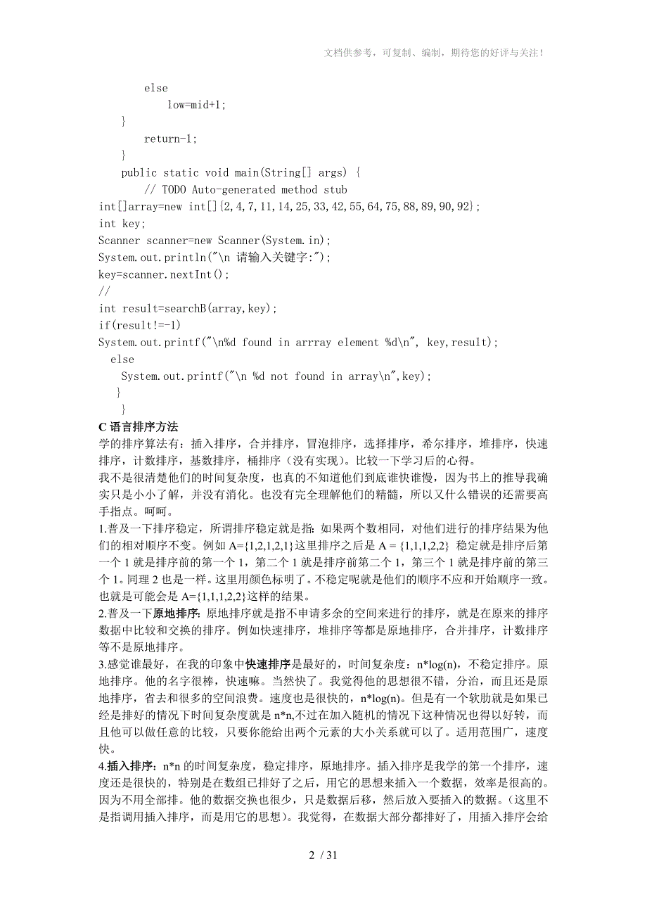 C语言简单查找排序方法及代码_第2页