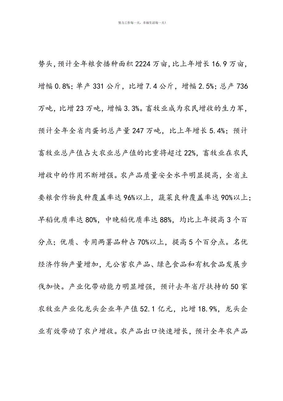 在种子工作会议上的讲话稿新编.docx_第3页