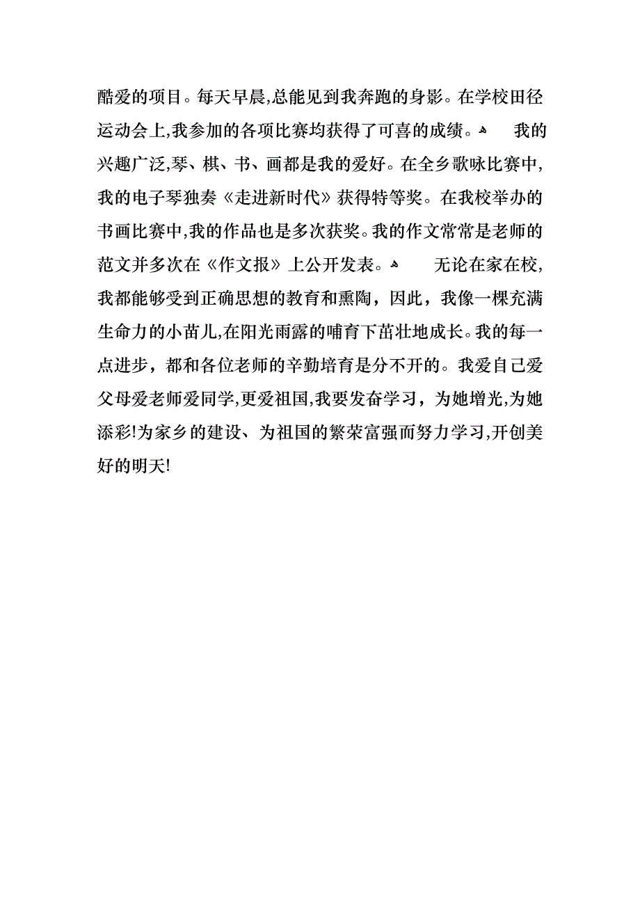 为祖国的富强而读书中学生演讲稿_第3页