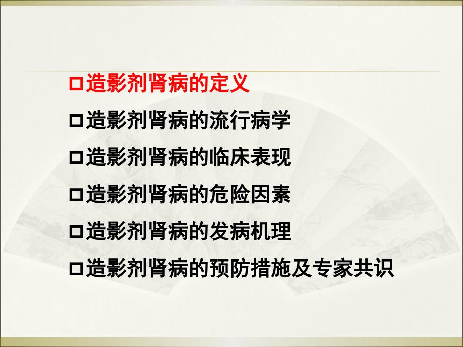 造影剂肾病爱肾医疗课件_第2页