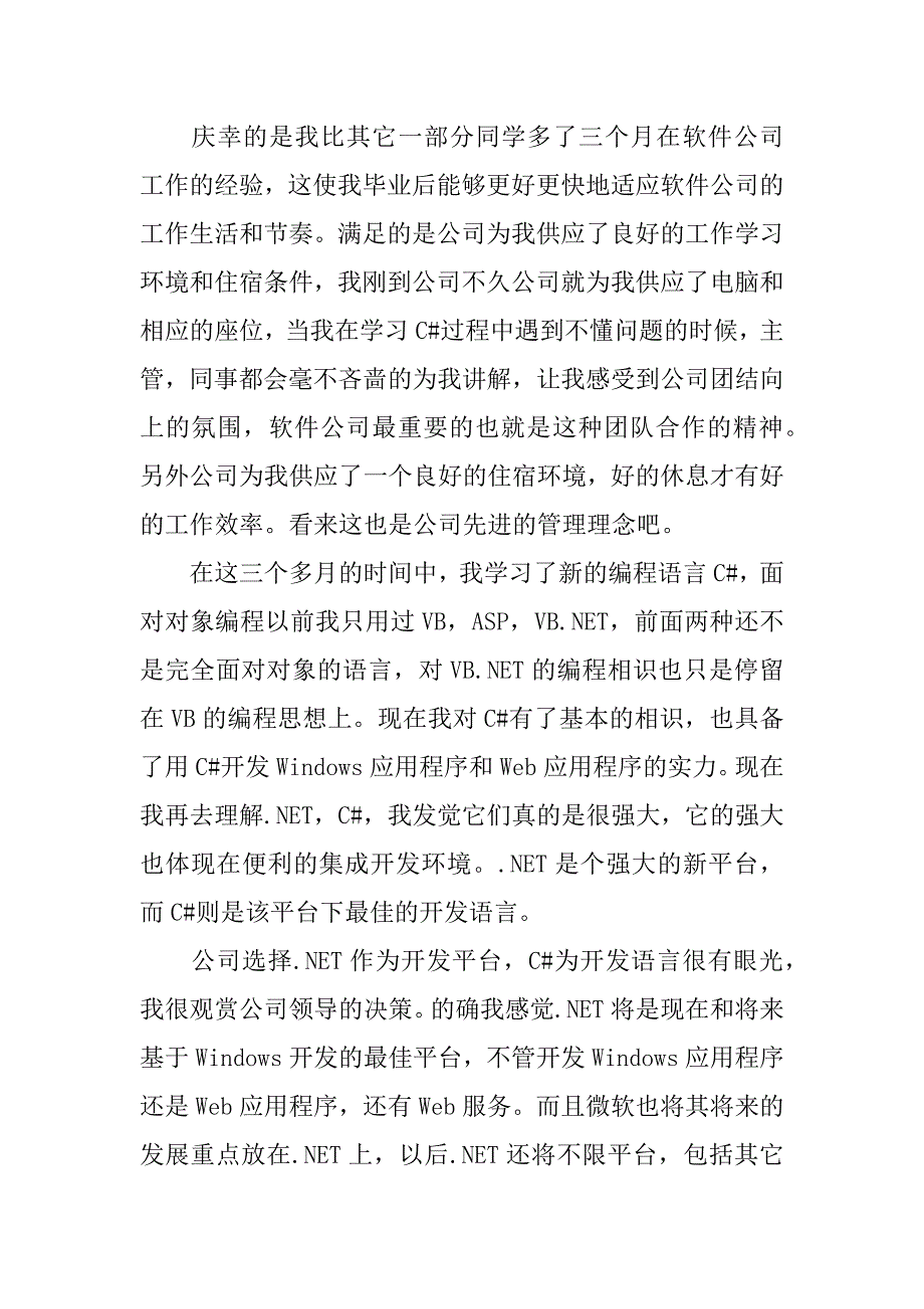 2023年关于计算机专业毕业实习总结模板3篇_第3页