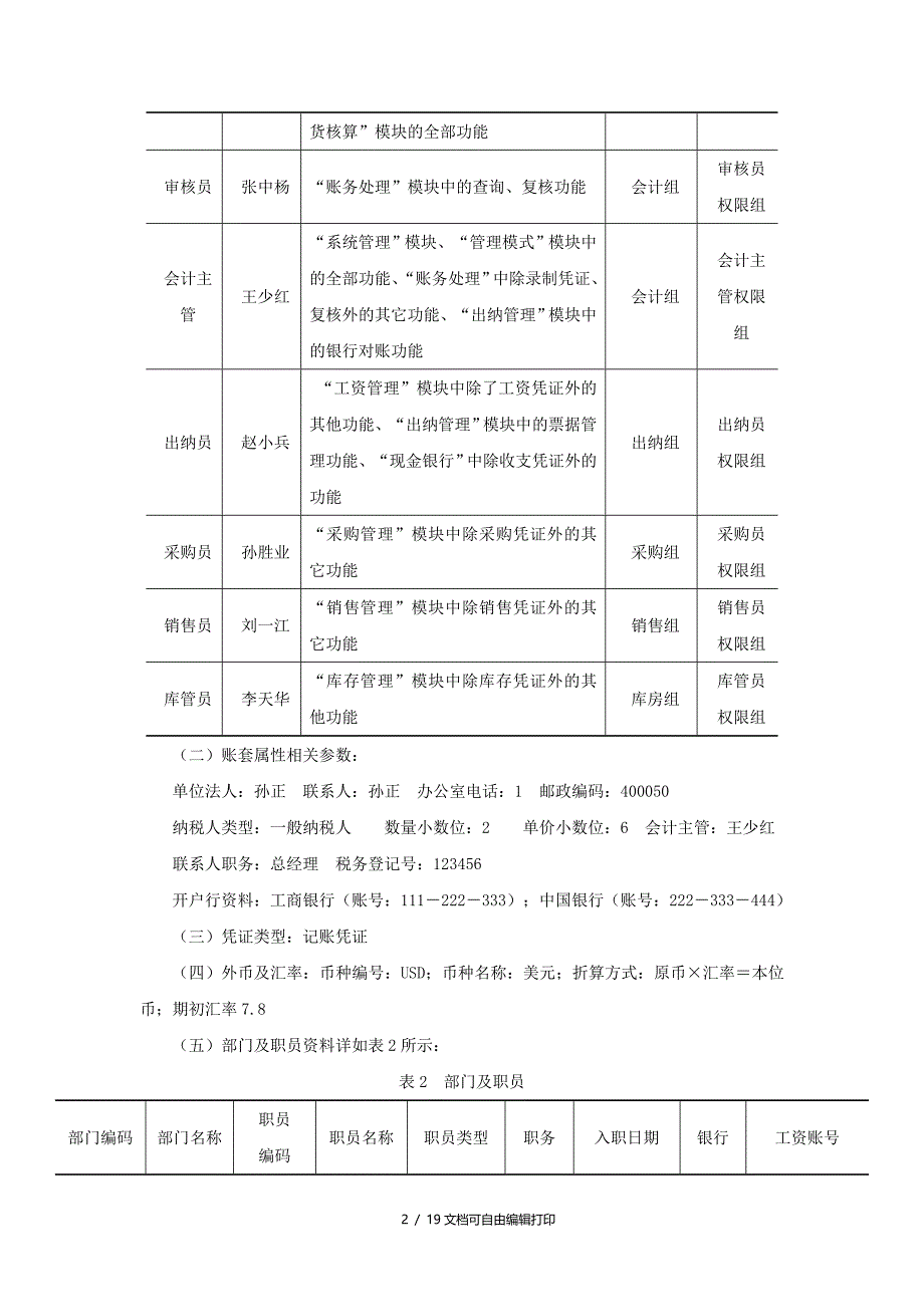 金算盘正阳教学版实验案例企业会计制度[1]_第2页