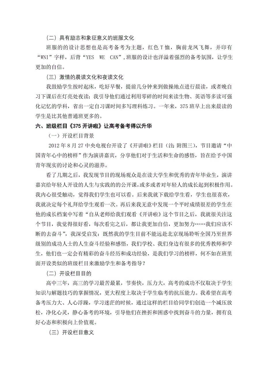 陆启敏：高三班主任的备考策略与实践.doc_第4页