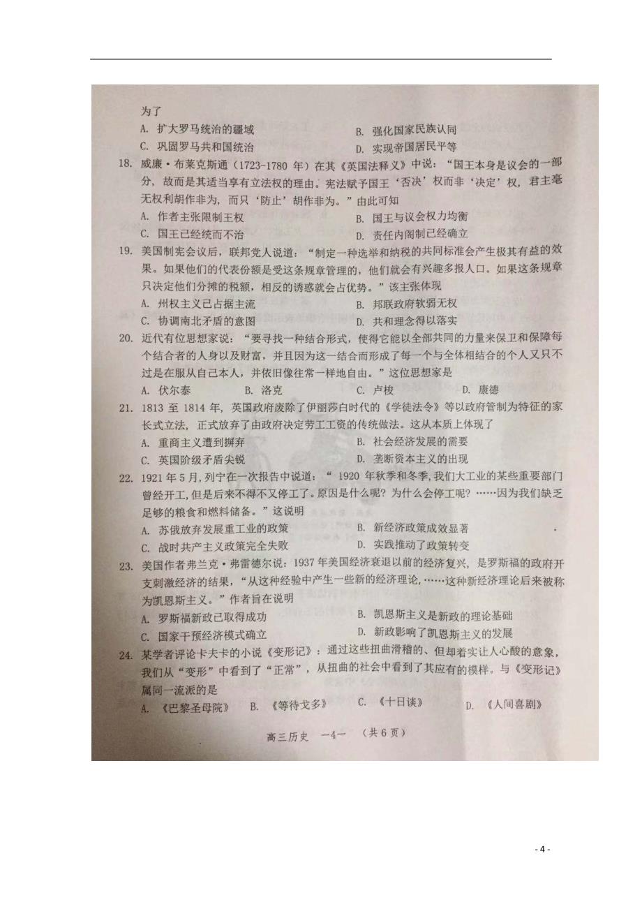 湖南省怀化市2020届高三历史上学期期末考试试题（扫描版）_第4页