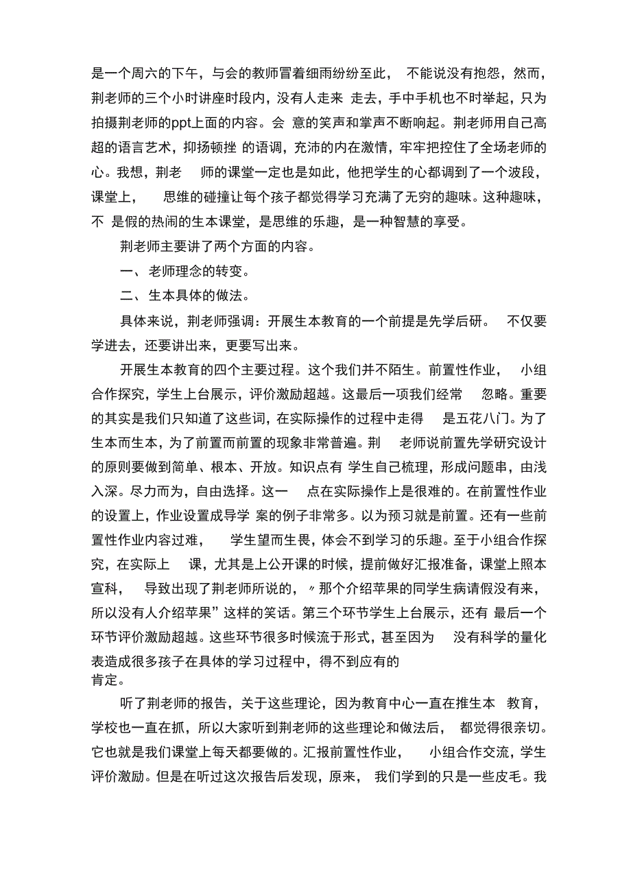 教师教育培训心得体会（通用6篇）_第2页