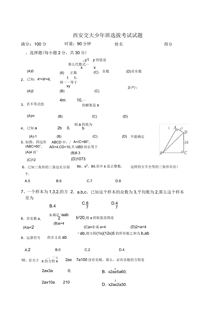 西安交大少年班选拔考试试题_第1页