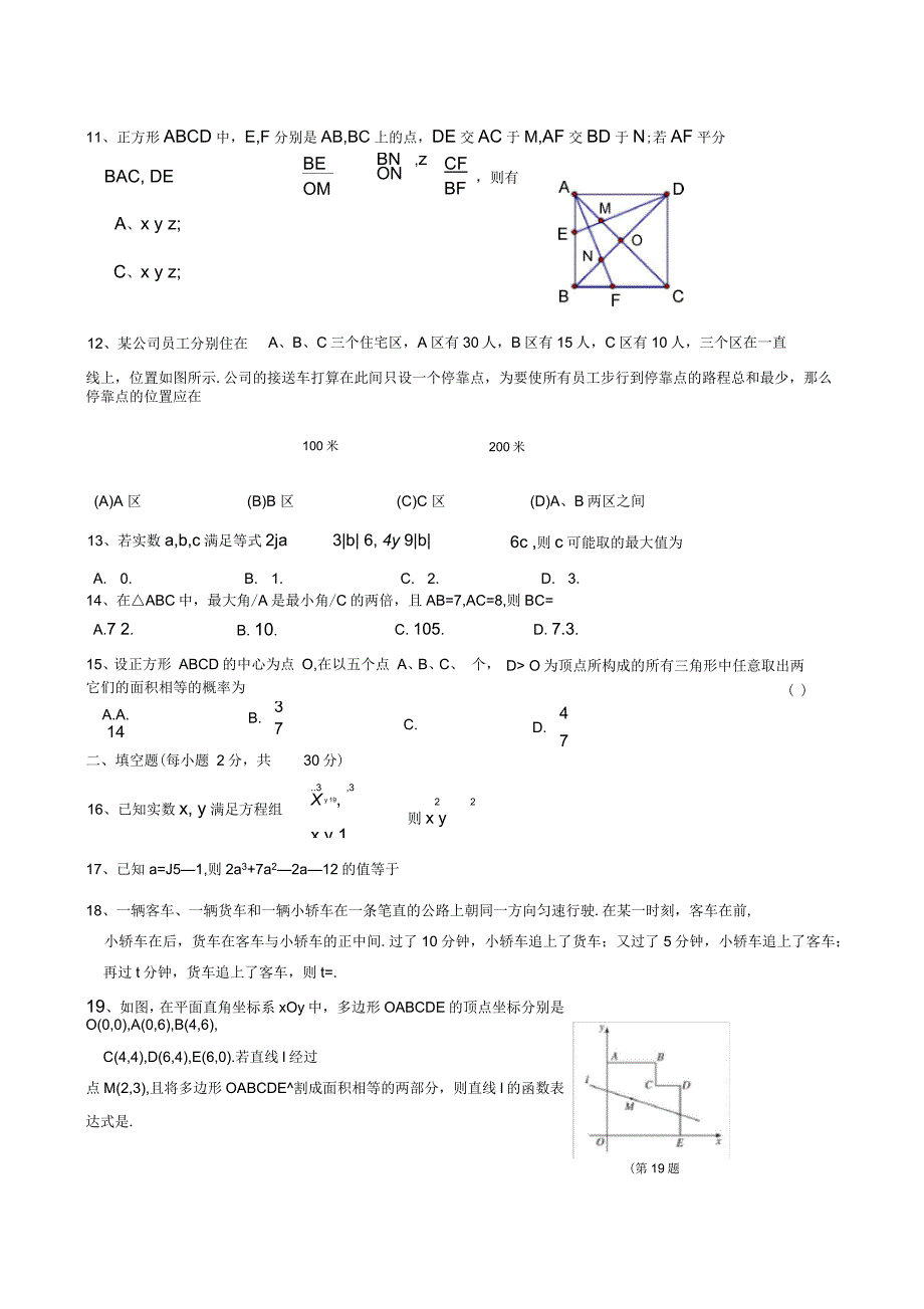 西安交大少年班选拔考试试题_第2页