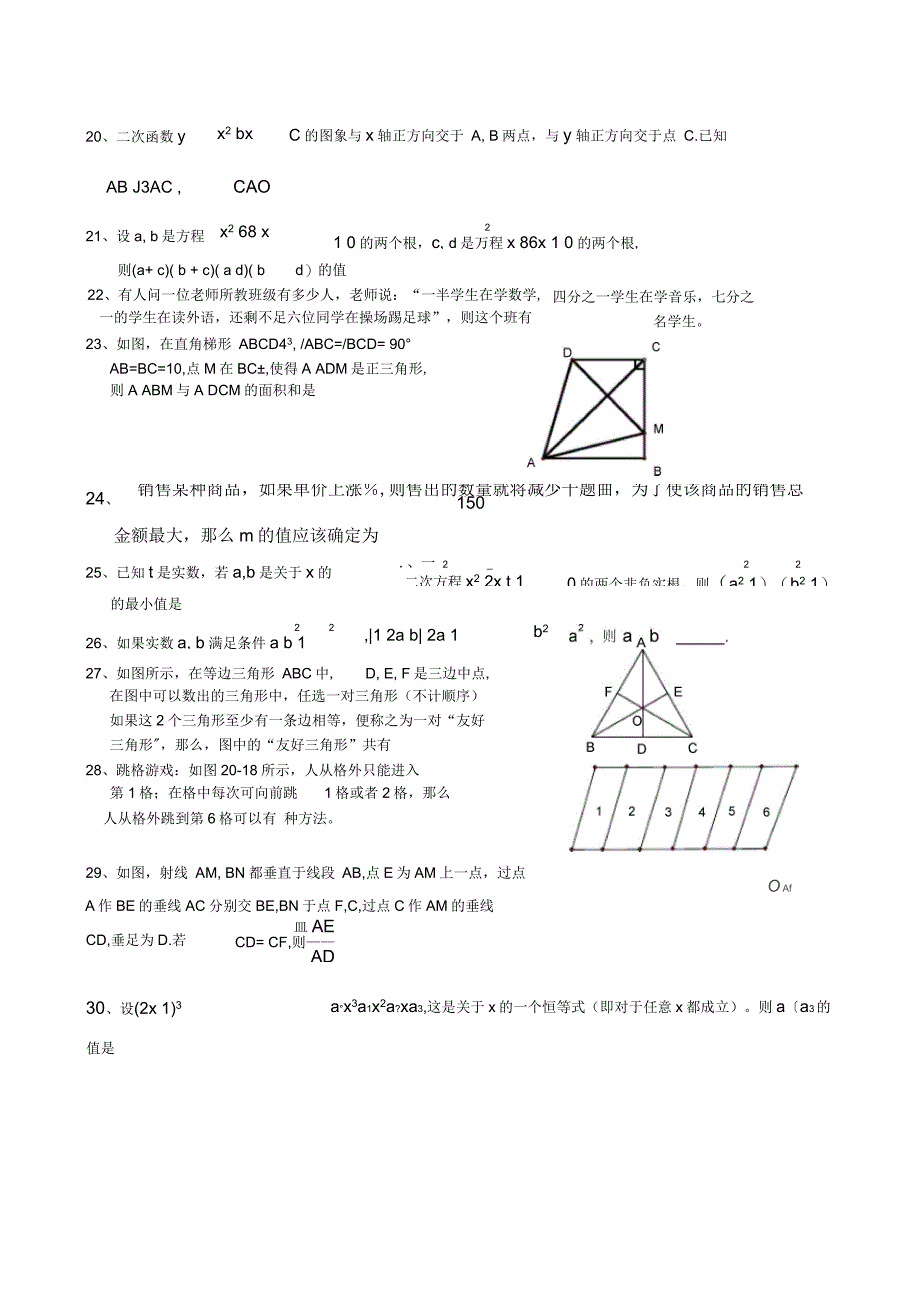 西安交大少年班选拔考试试题_第3页