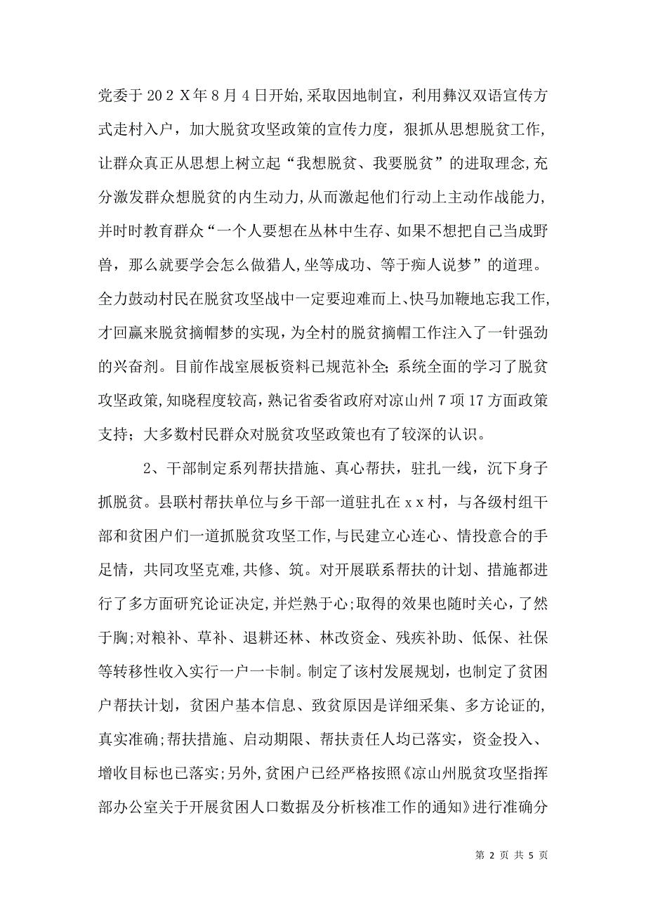 村脱贫攻坚工作典型村材料_第2页