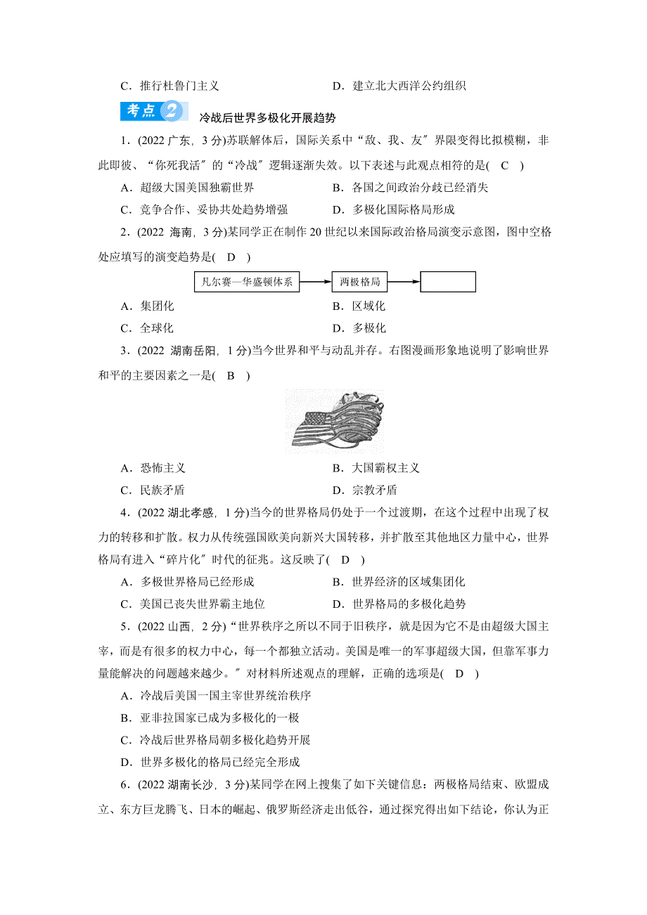 第六部分-世界现代史----第27单元_第2页