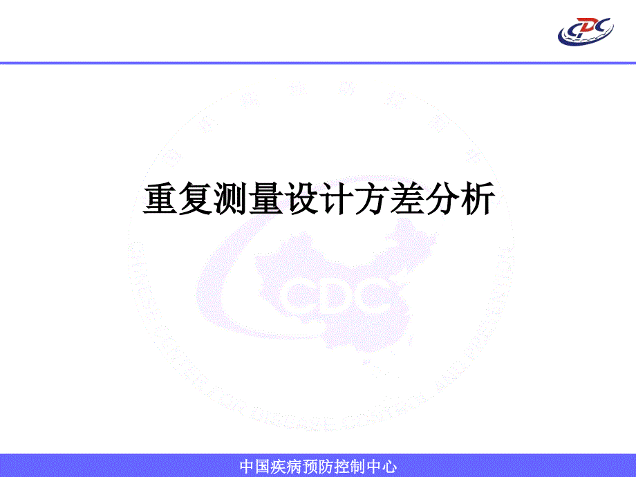 重复测量资料方差分析.ppt_第1页