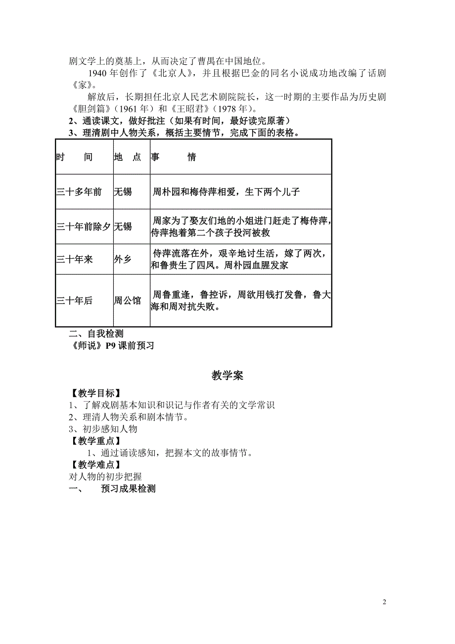 雷雨导学案教师版新_第2页