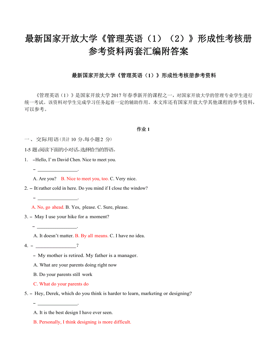 最新国家开放大学《管理英语（1）（2）》形成性考核册参考资料两套汇编附答案_第1页