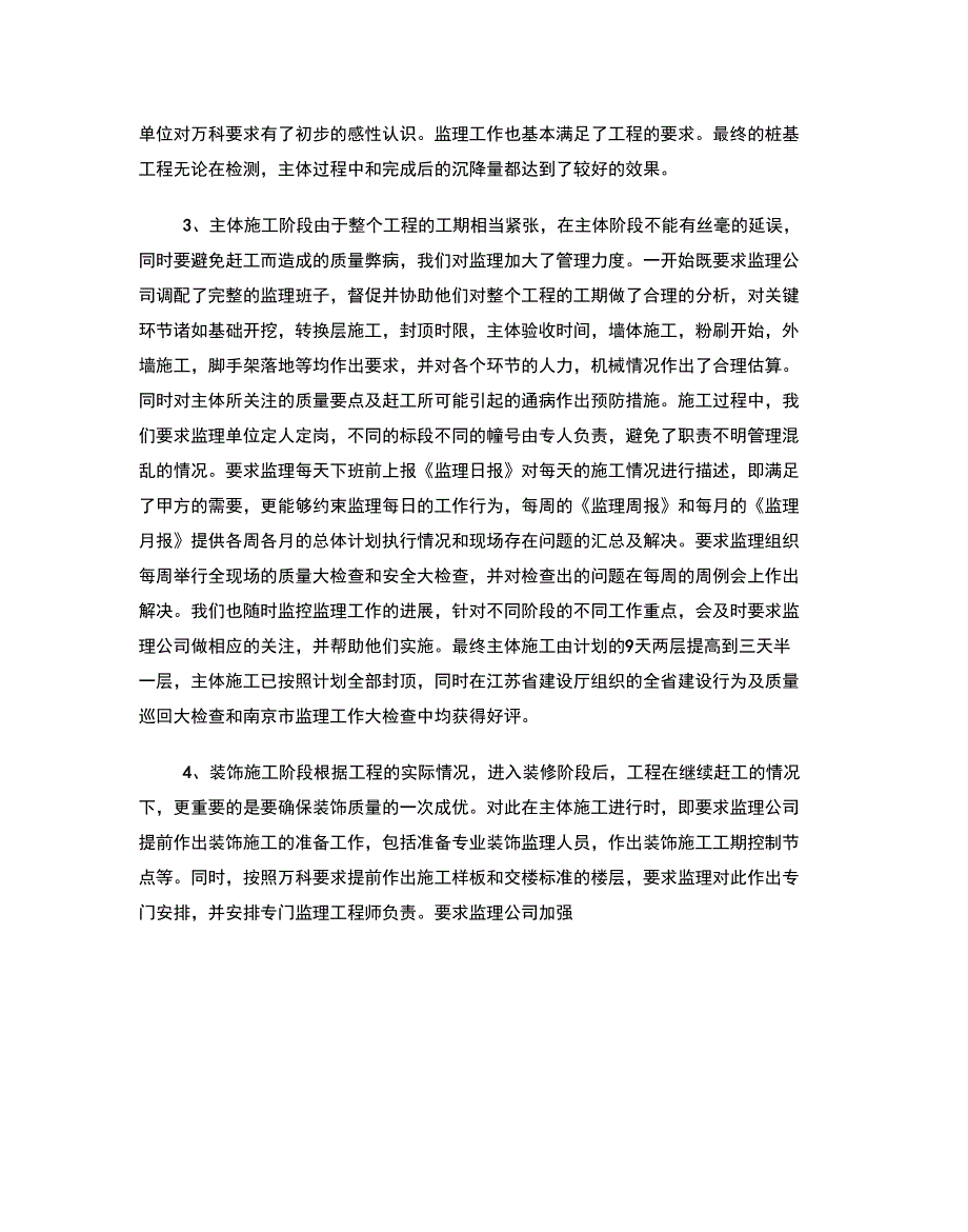 监理公司的最新管理模式_第4页