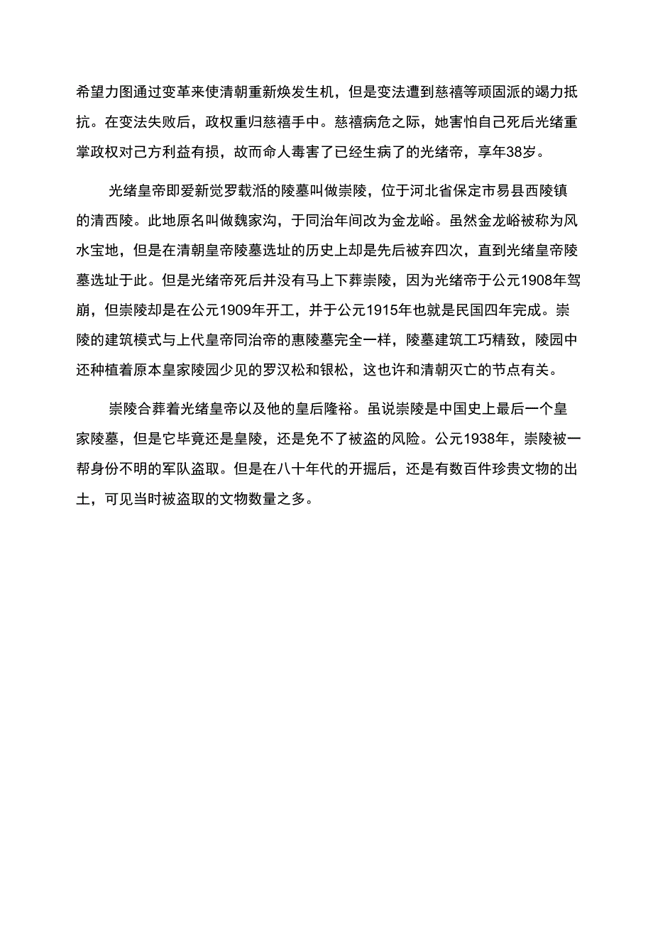 光绪墓出土的文物都有哪些_第4页