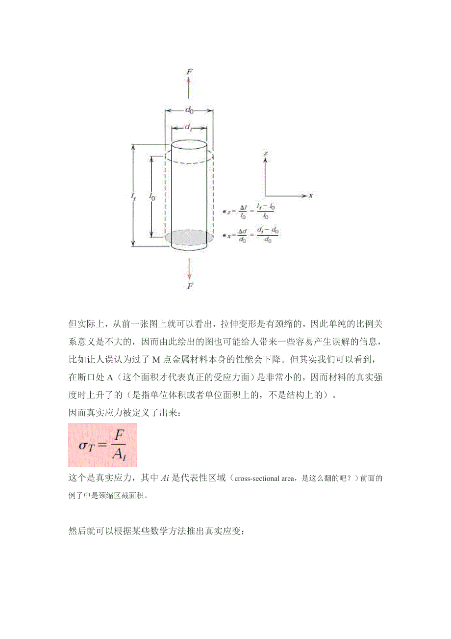 真实应力应变与工程应力应变—区别、换算.doc_第2页