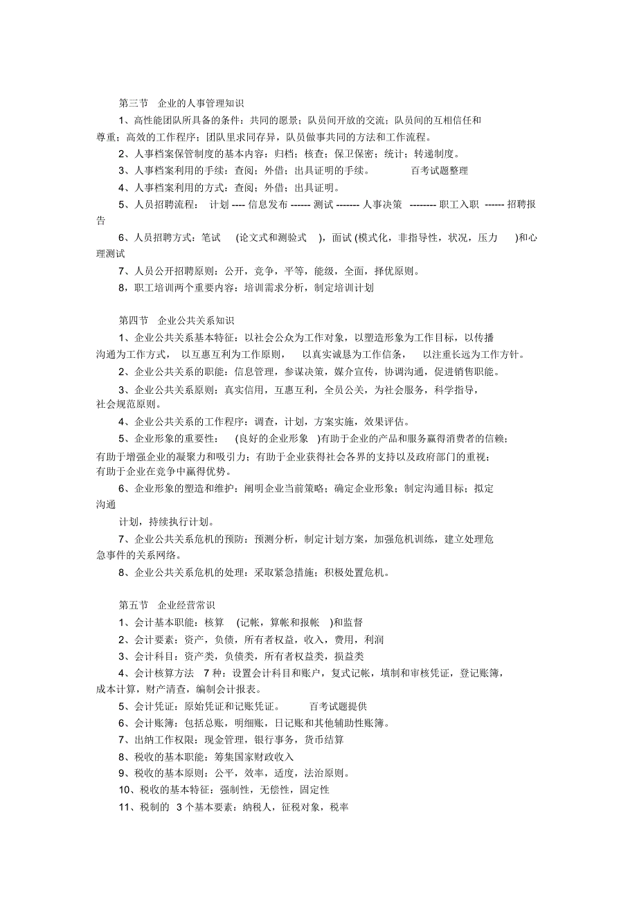 第一节沟通的基本概念与内容复习进程_第3页