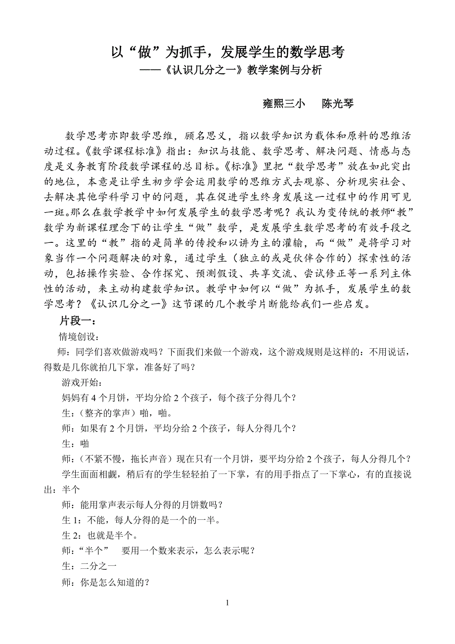 以“做”为抓手发展学生的数学思考_第1页