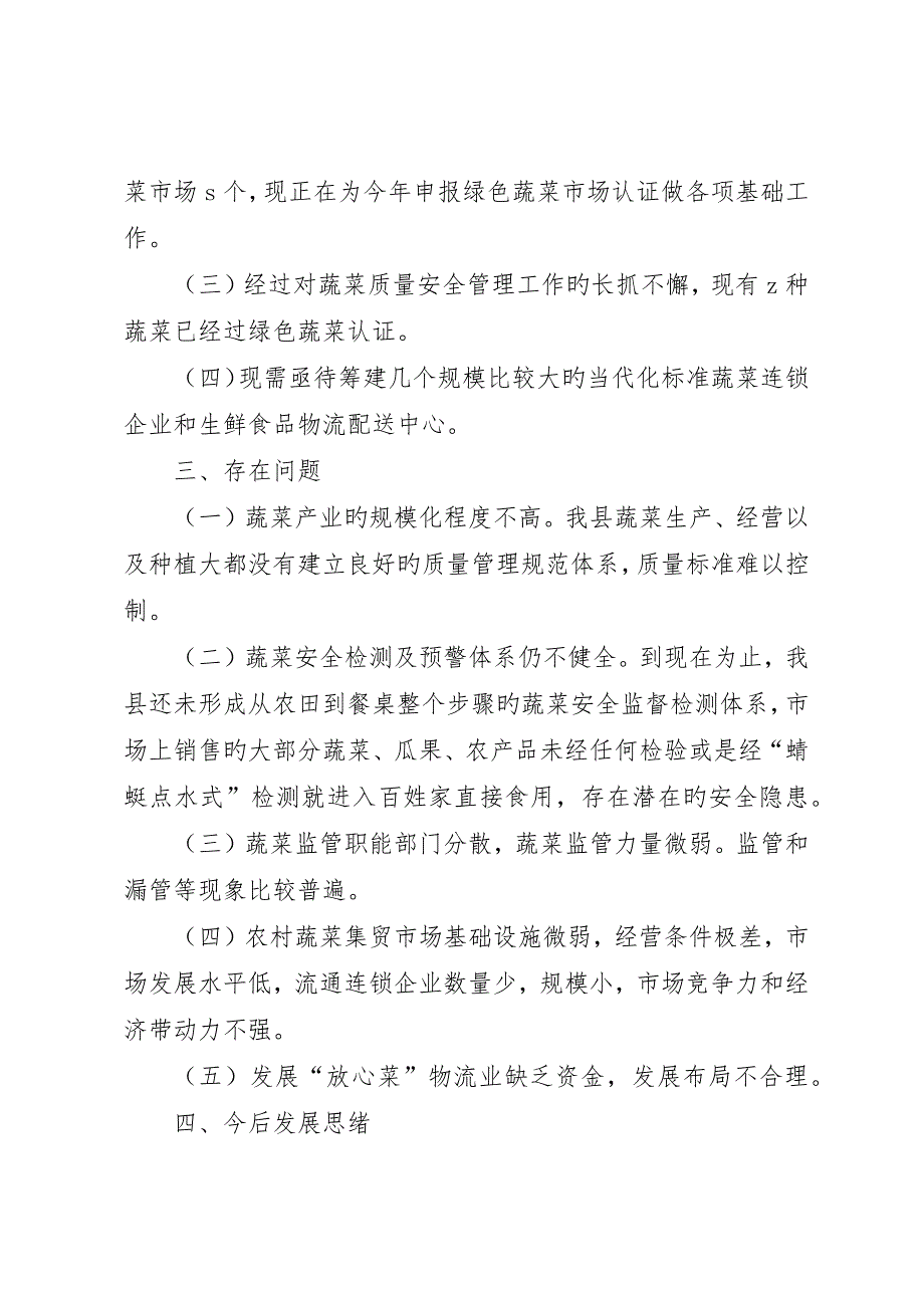 开展放心菜服务体系建设情况调研报告_第2页