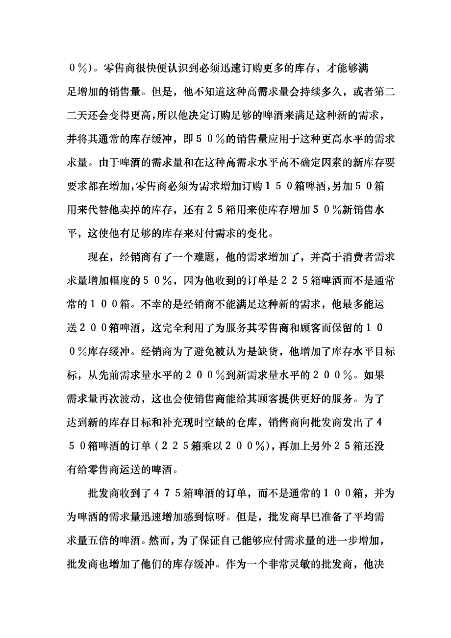 “啤酒游戏”和信息的价值bov_第2页