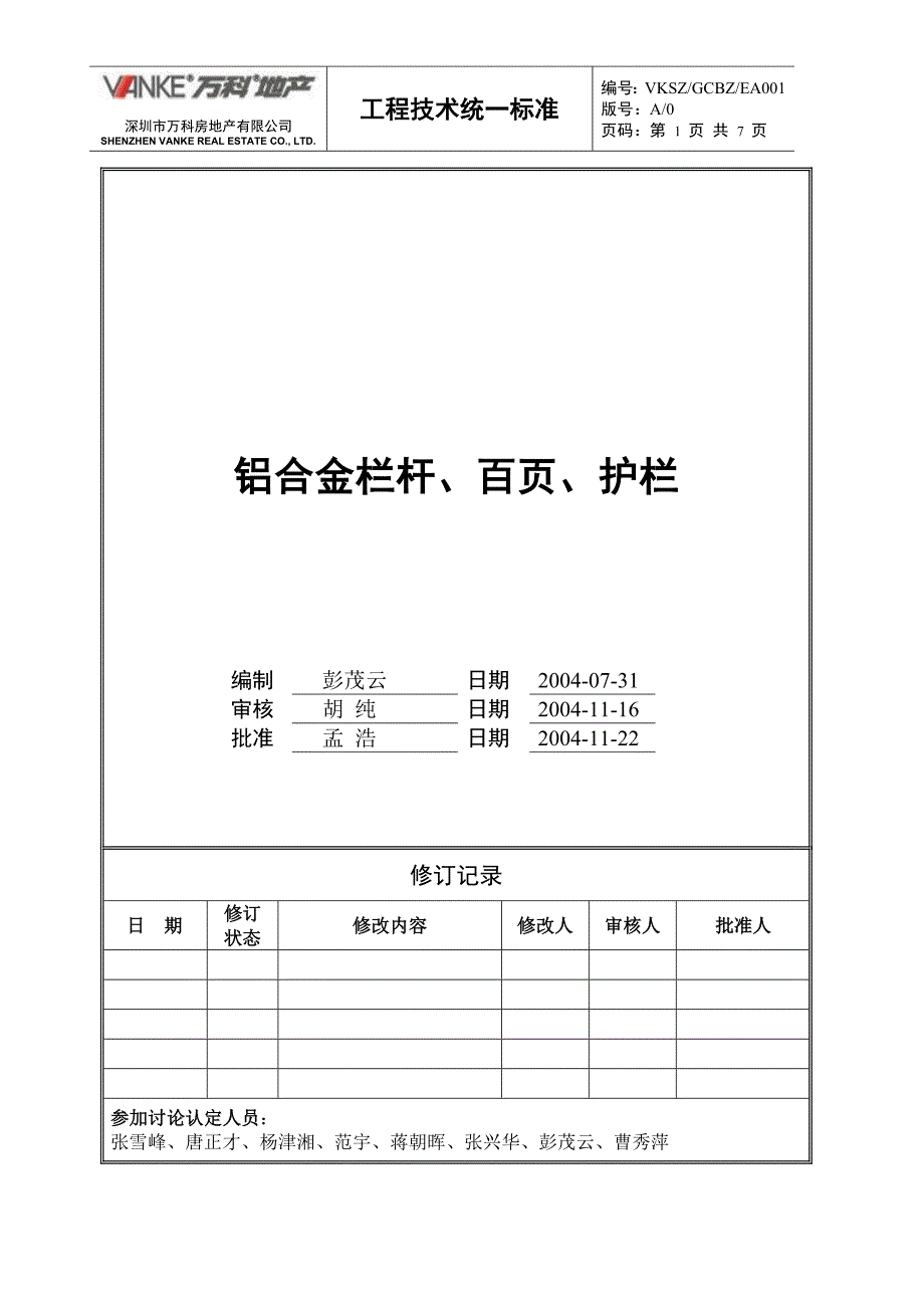 铝合金栏杆节点做法_第1页