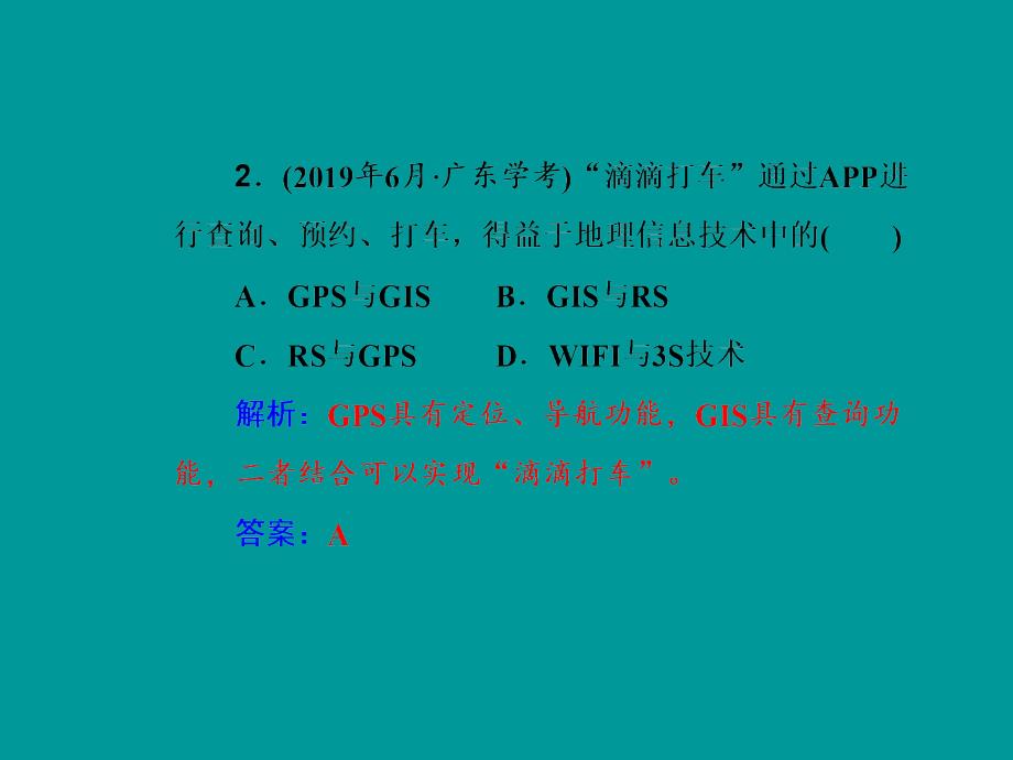 考点2-全球定位系统(GPS)在定位导航中的应用课件_第3页