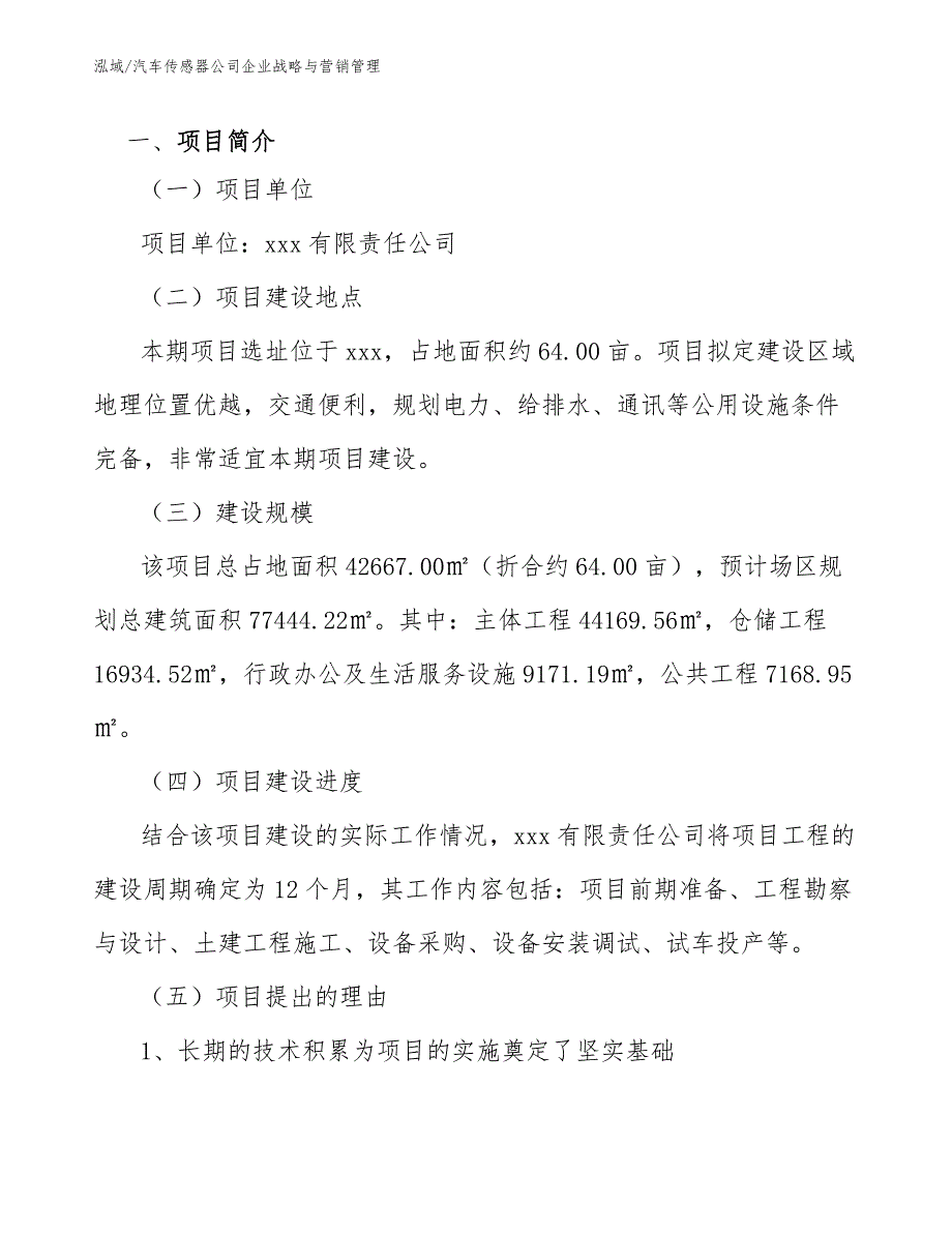 汽车传感器公司企业战略与营销管理_第3页