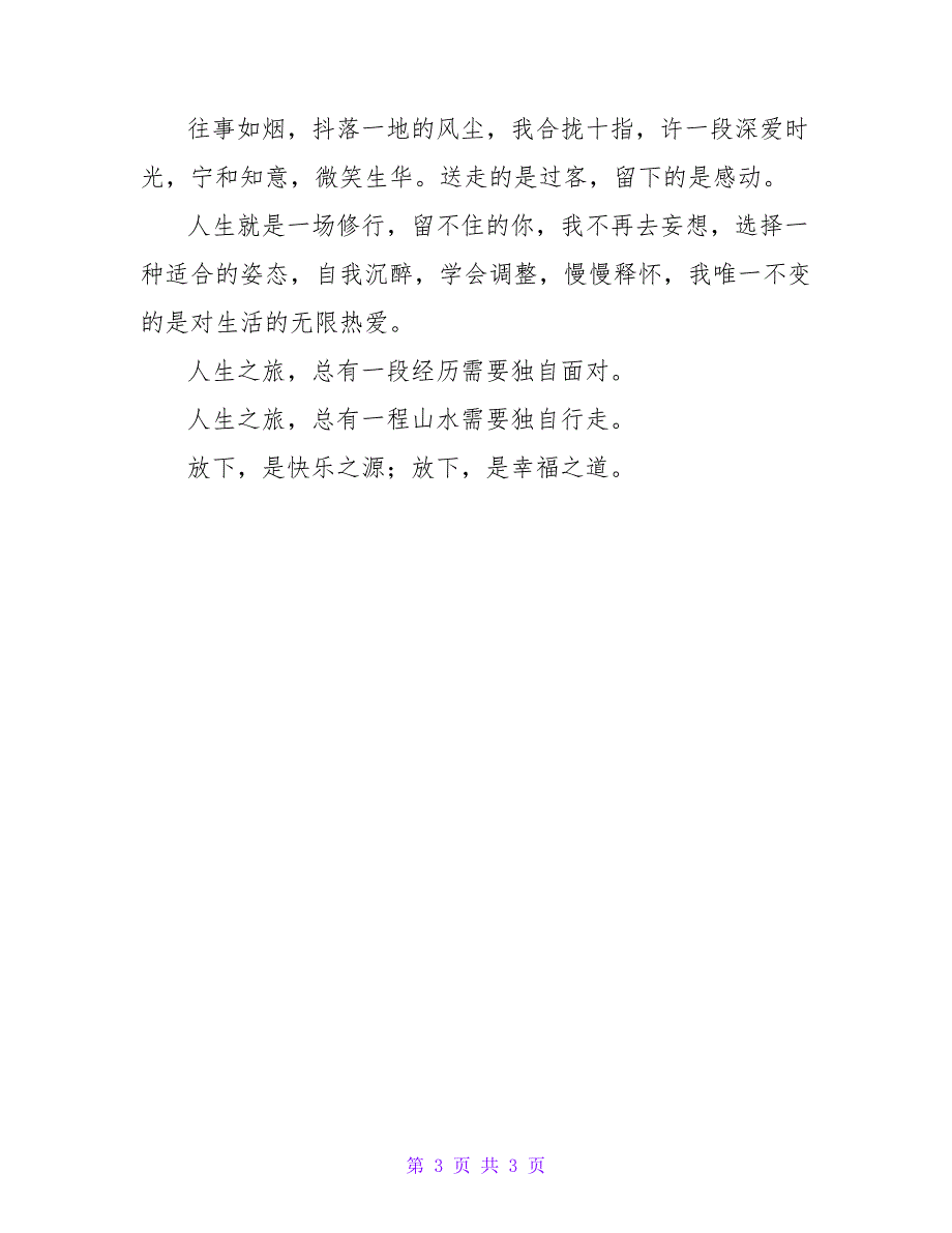 送走的是过客留下的是感动_第3页