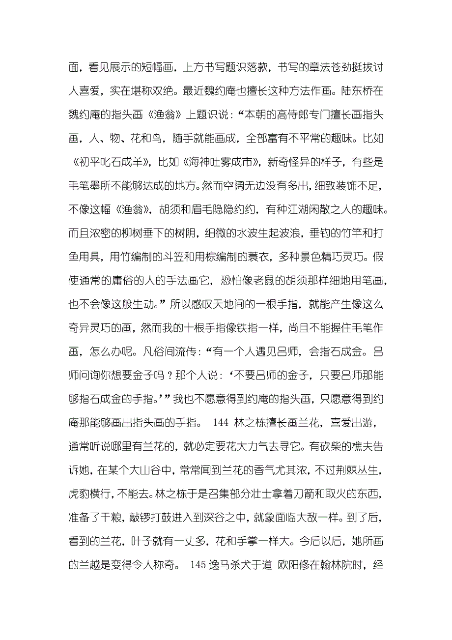 [文言文助读141_第2页