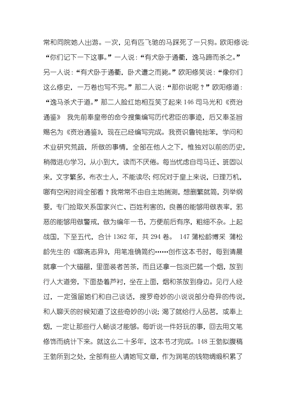 [文言文助读141_第3页