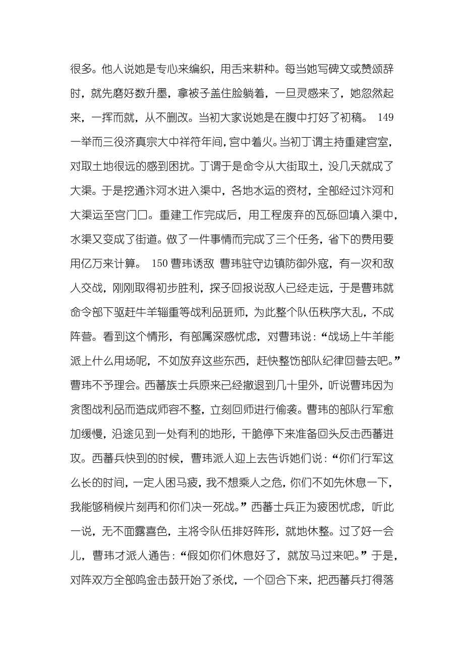 [文言文助读141_第4页