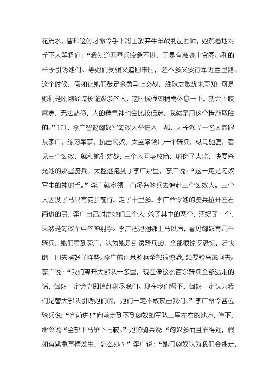 [文言文助读141_第5页