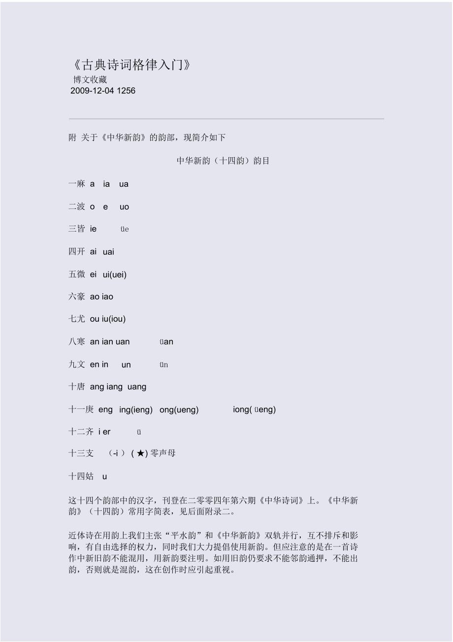 《古典诗词格律入门》_e7d9_第1页