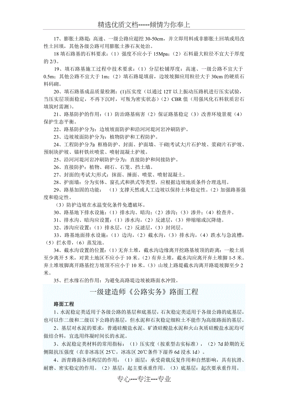 一级建造师[公路实务]路基工程知识点总结_第2页