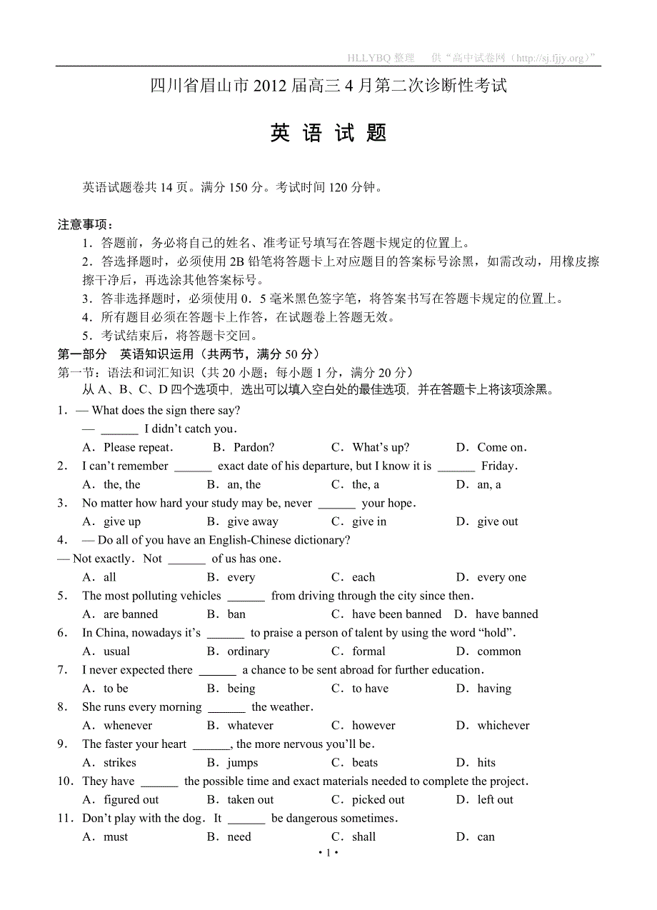 (精品)四川省眉山市2012届高三4月第二次诊断性_第1页