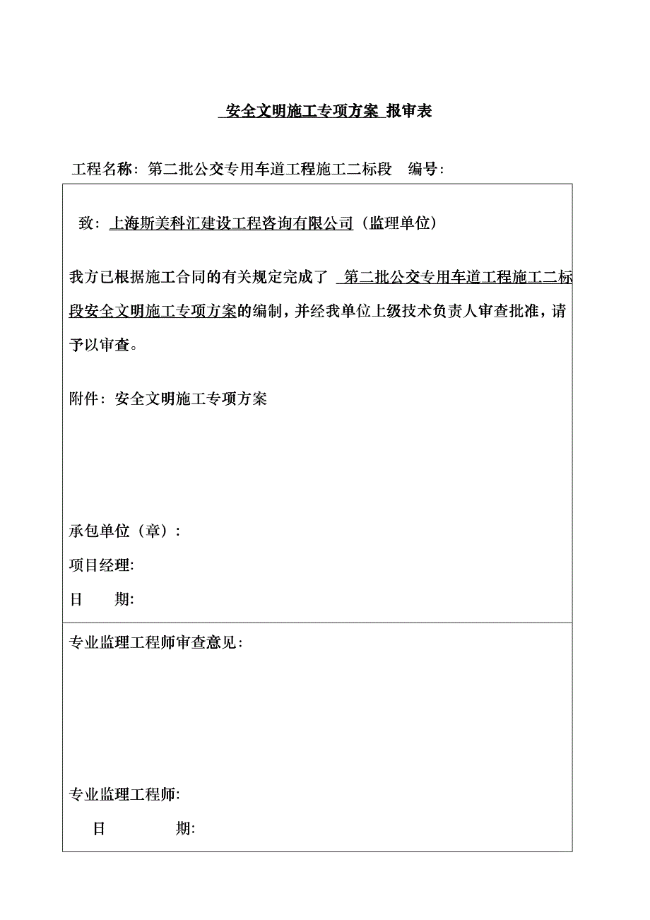 安全文明施工专项施工方案培训资料(doc 41页)zoj_第1页