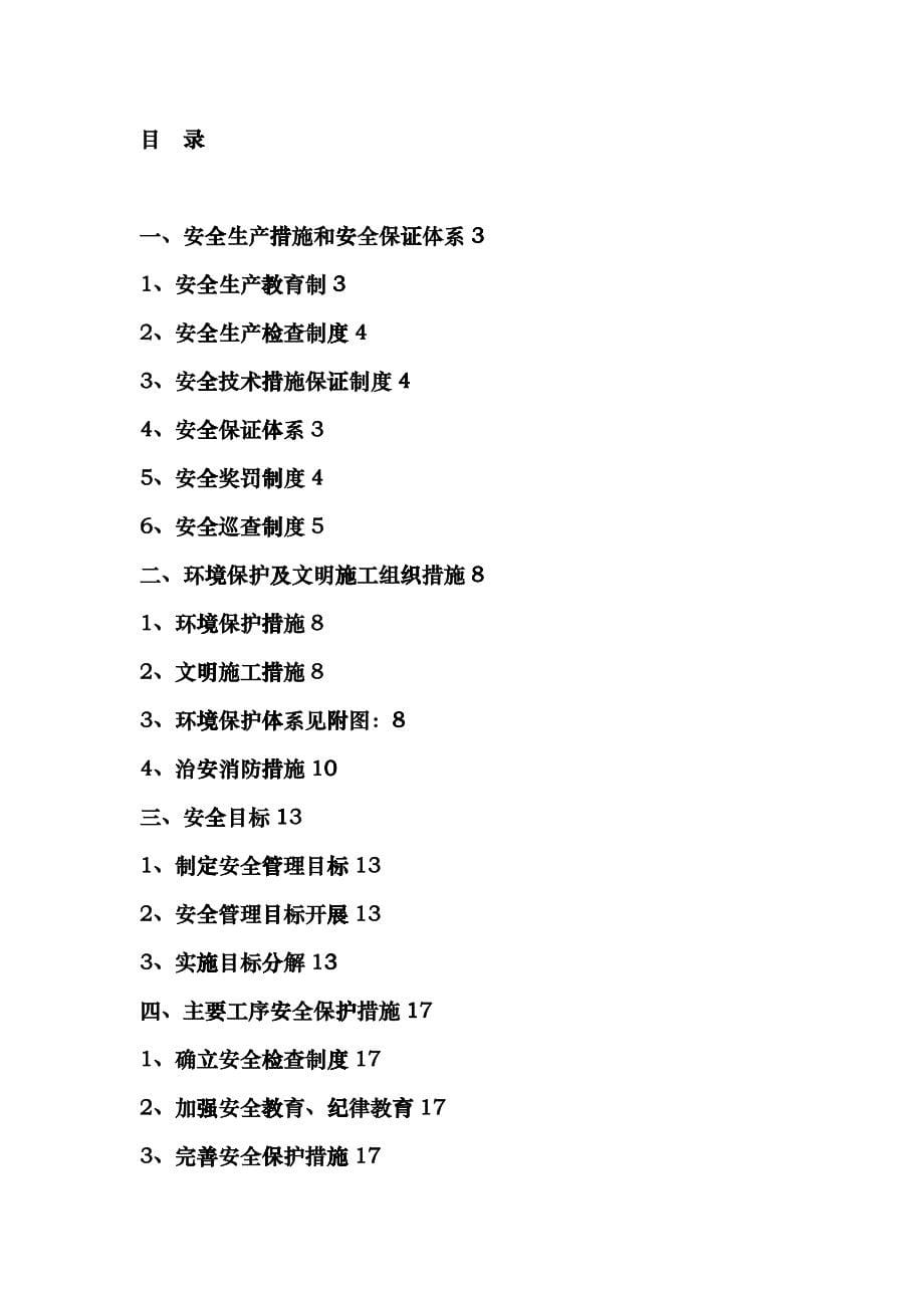 安全文明施工专项施工方案培训资料(doc 41页)zoj_第5页