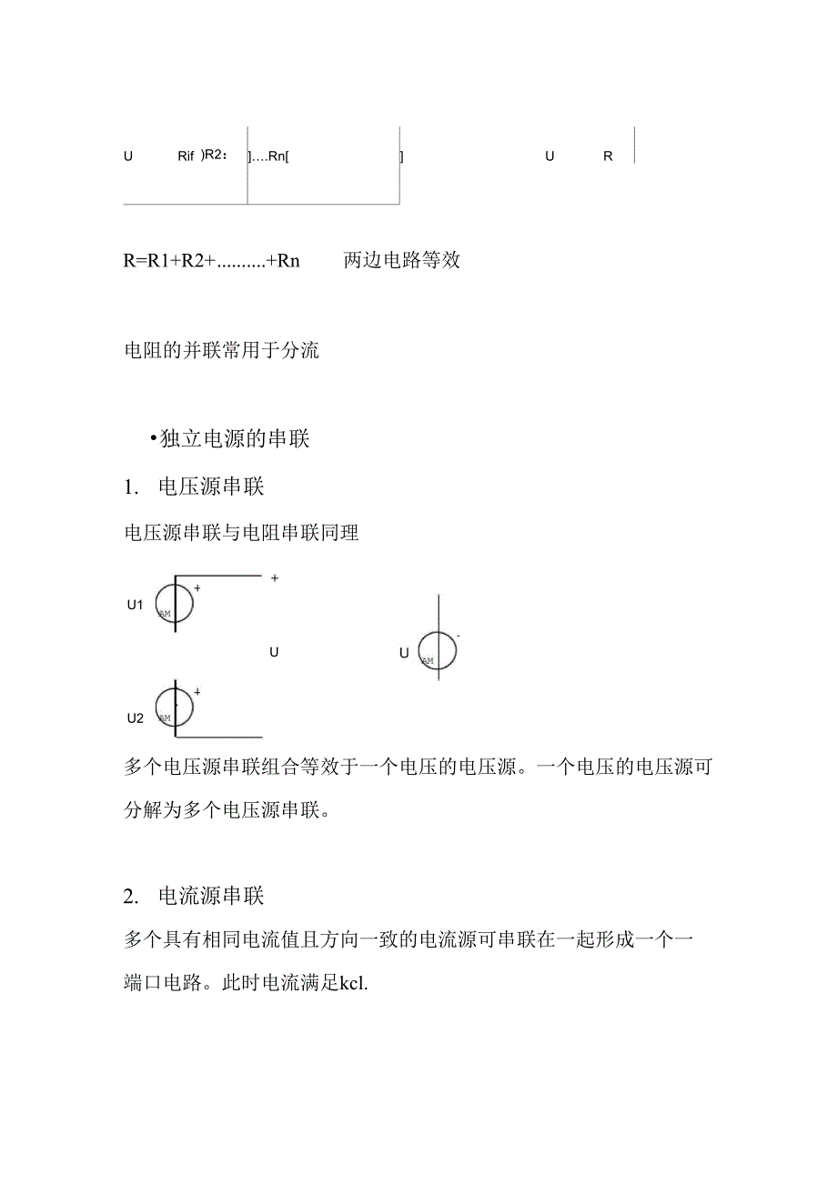 二端电路的等效变换_第2页