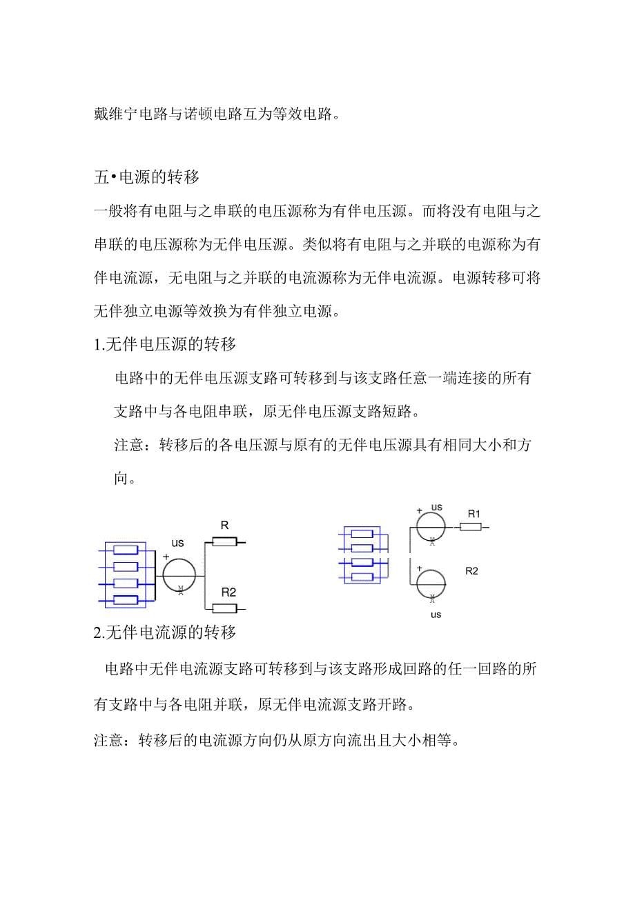 二端电路的等效变换_第5页