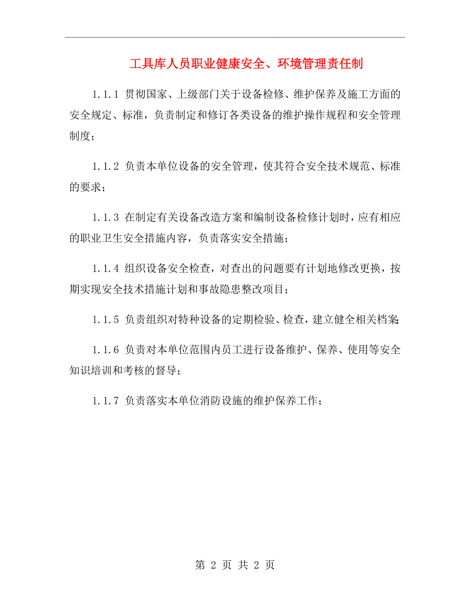 工具库人员职业健康安全、环境管理责任制_第2页