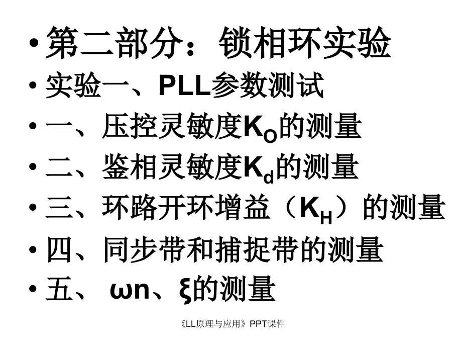 LL原理与应用课件_第2页