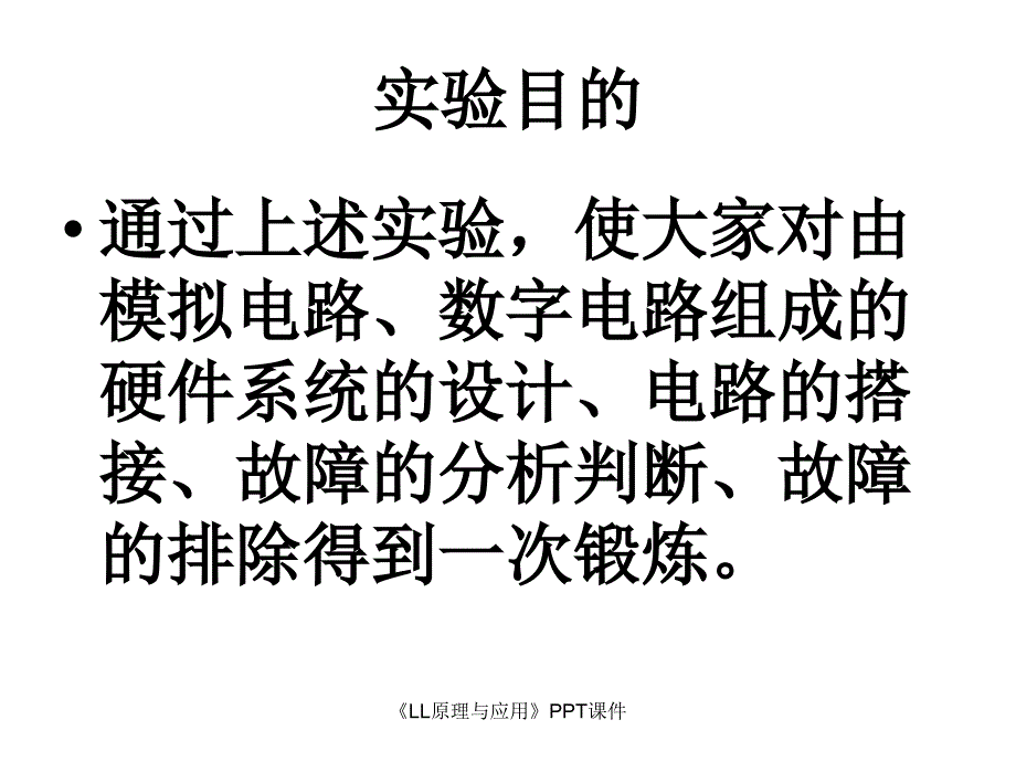 LL原理与应用课件_第4页